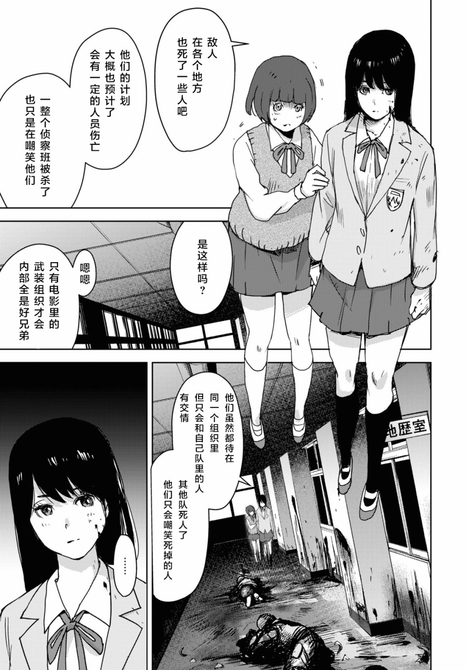 高中事变韩漫全集-第05话无删减无遮挡章节图片 