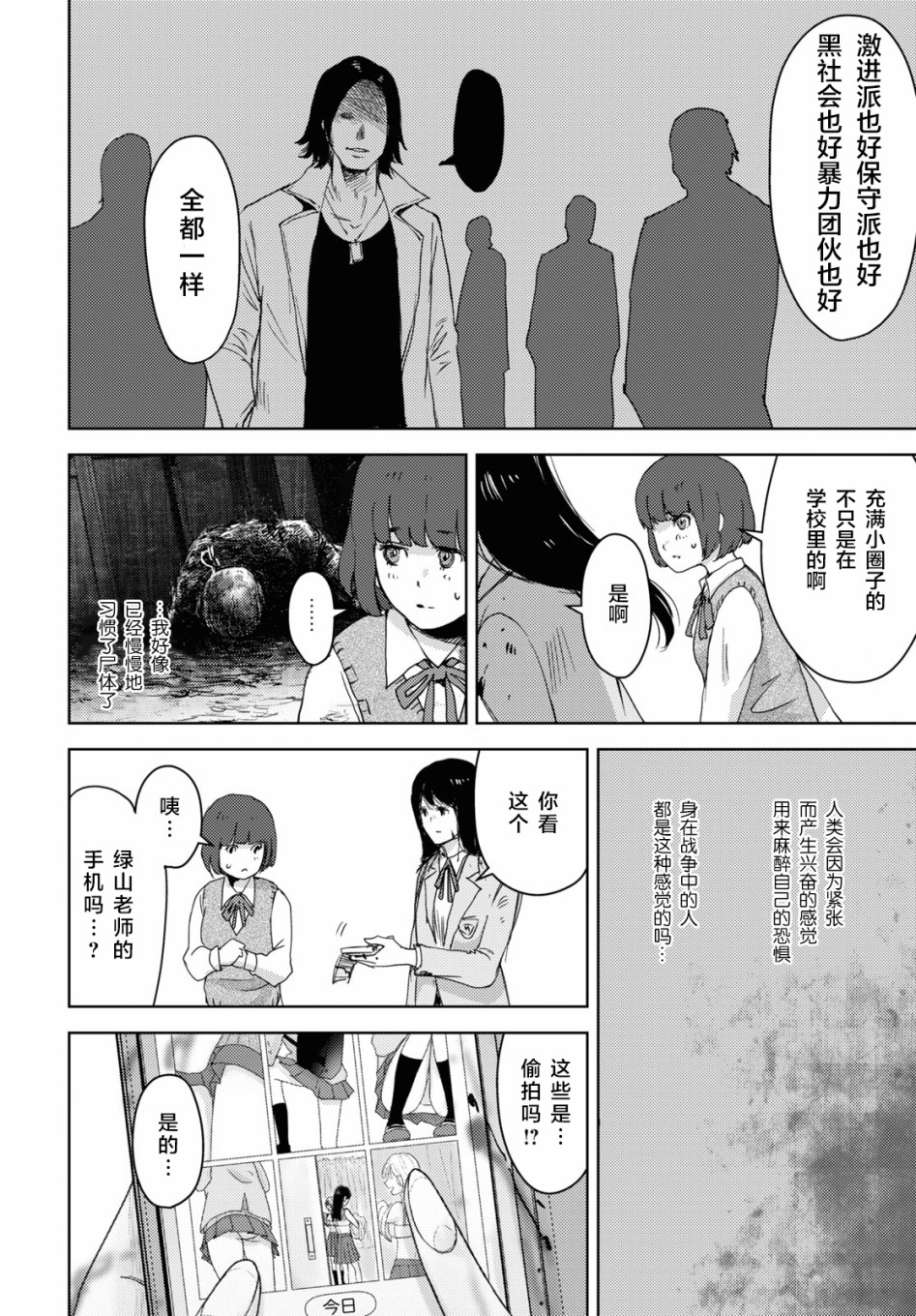 高中事变韩漫全集-第05话无删减无遮挡章节图片 