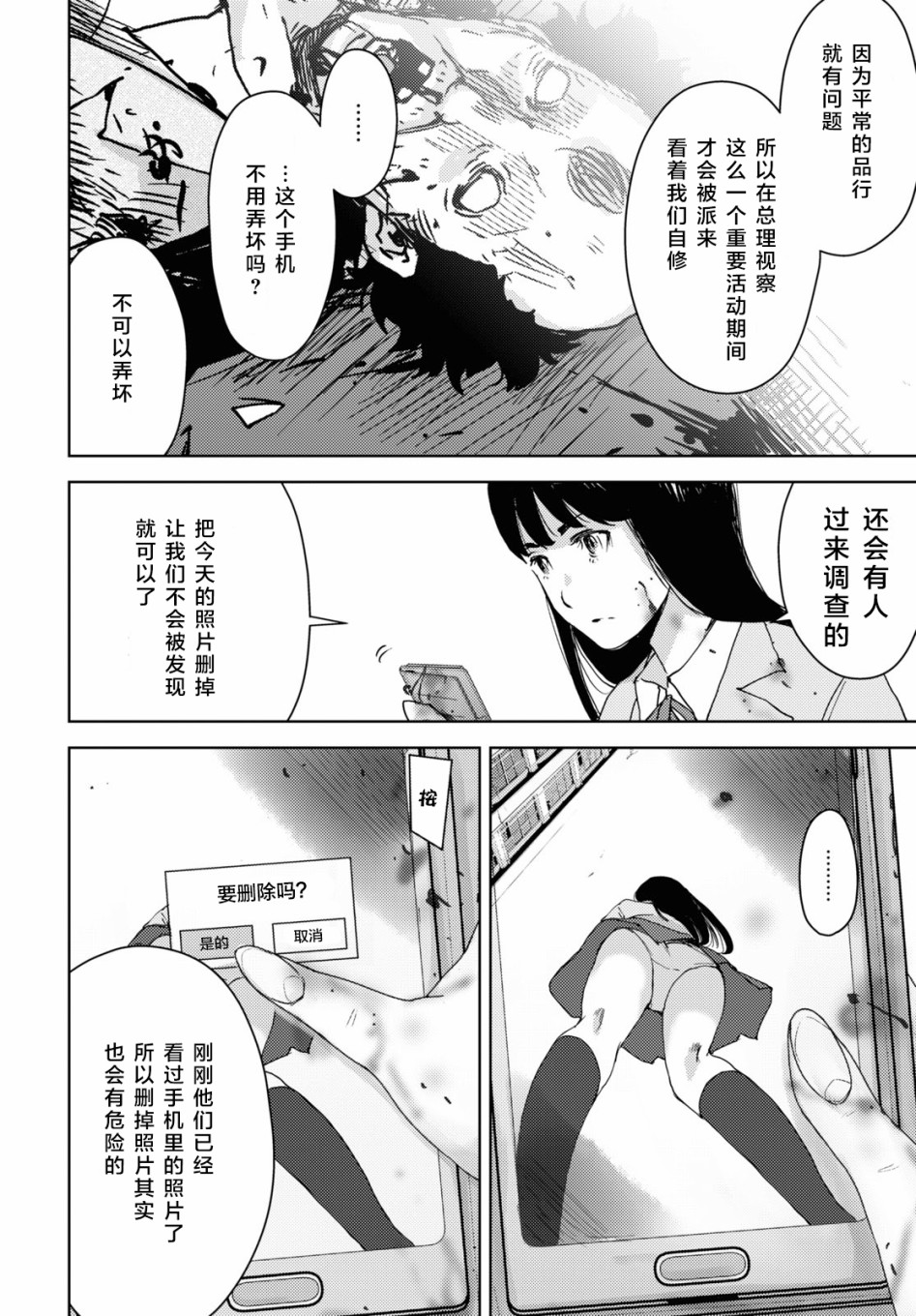 高中事变韩漫全集-第05话无删减无遮挡章节图片 