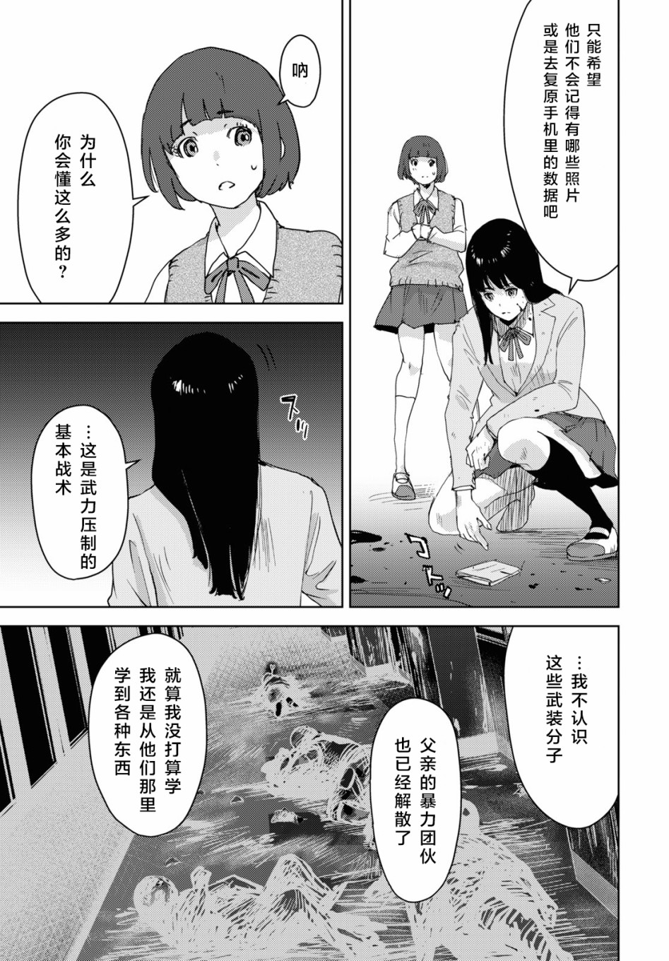 高中事变韩漫全集-第05话无删减无遮挡章节图片 
