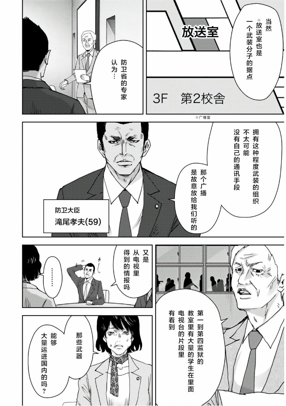 高中事变韩漫全集-第06话无删减无遮挡章节图片 