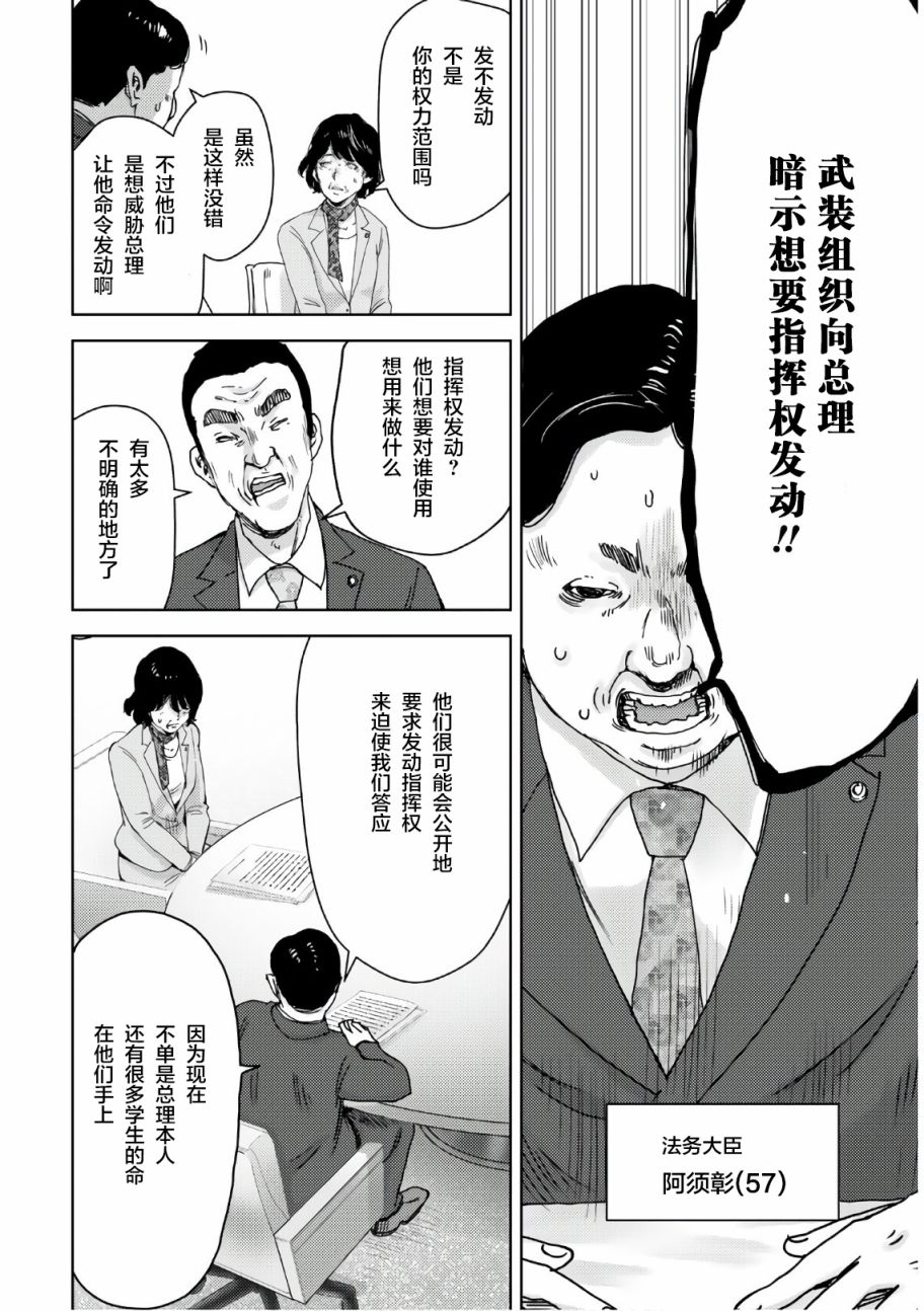 高中事变韩漫全集-第06话无删减无遮挡章节图片 