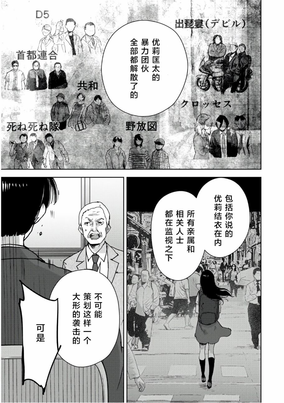 高中事变韩漫全集-第06话无删减无遮挡章节图片 
