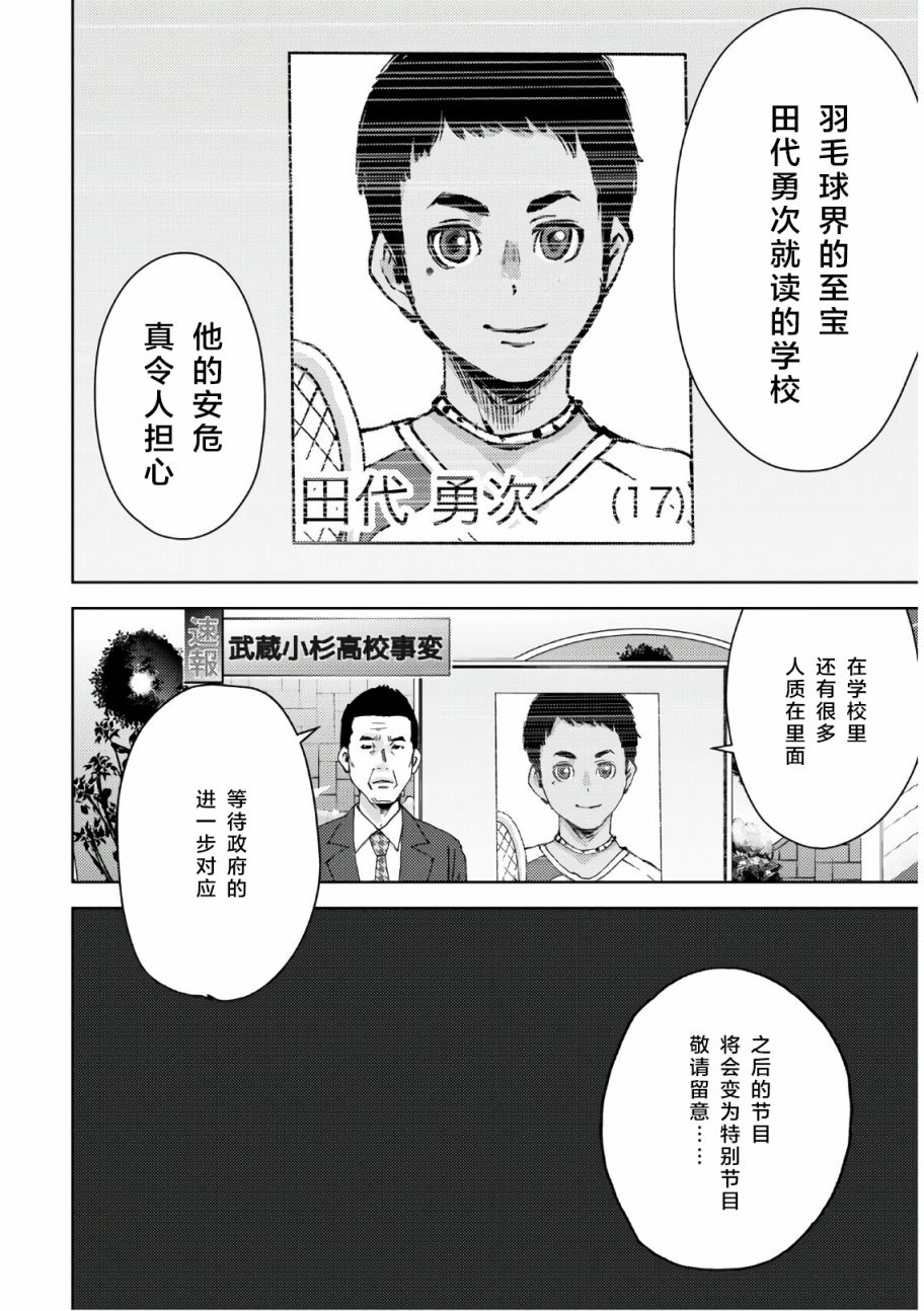 高中事变韩漫全集-第06话无删减无遮挡章节图片 