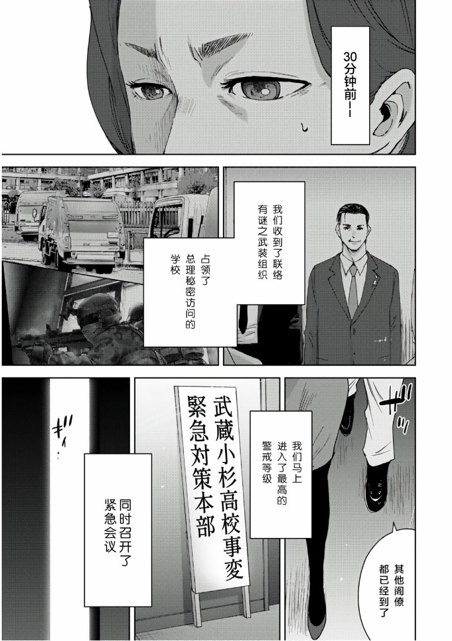 高中事变韩漫全集-第06话无删减无遮挡章节图片 