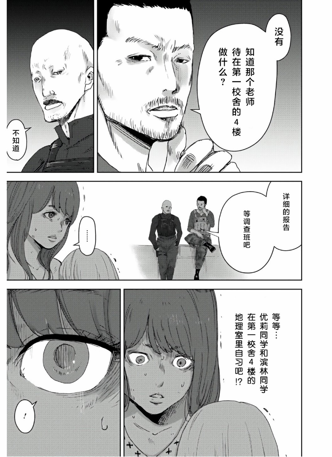 高中事变韩漫全集-第07话无删减无遮挡章节图片 