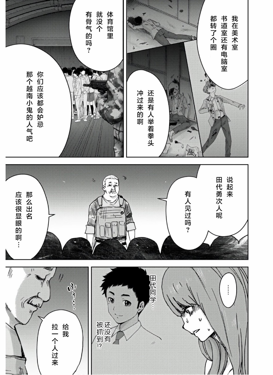 高中事变韩漫全集-第07话无删减无遮挡章节图片 