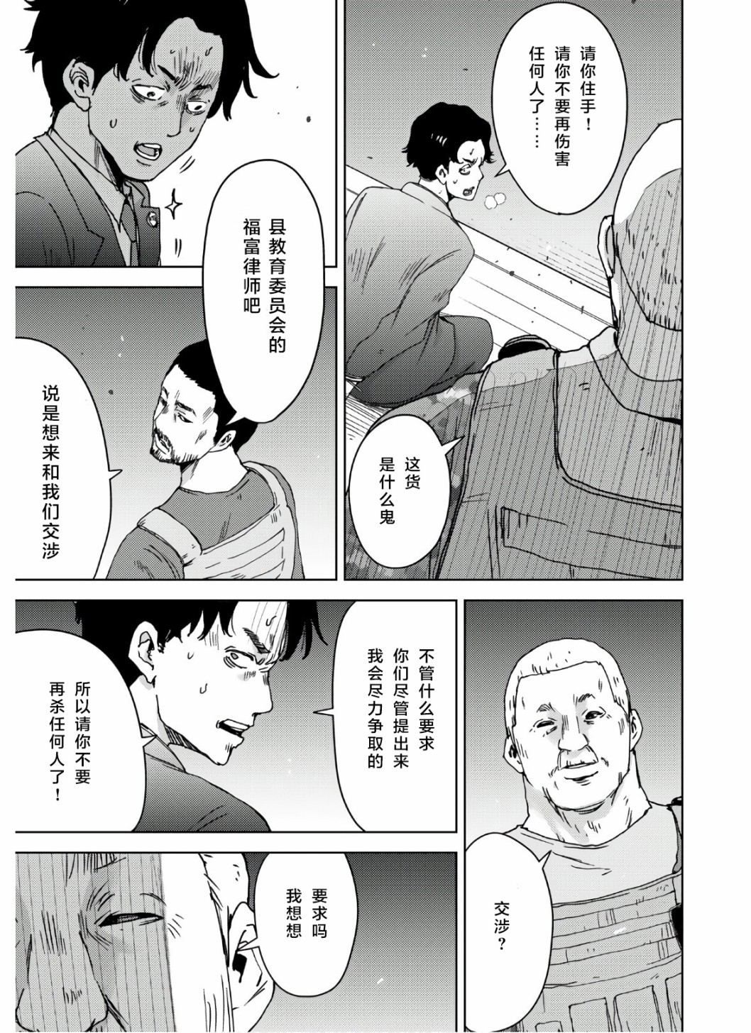 高中事变韩漫全集-第07话无删减无遮挡章节图片 