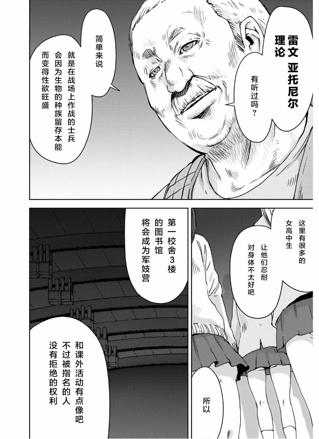 高中事变韩漫全集-第07话无删减无遮挡章节图片 
