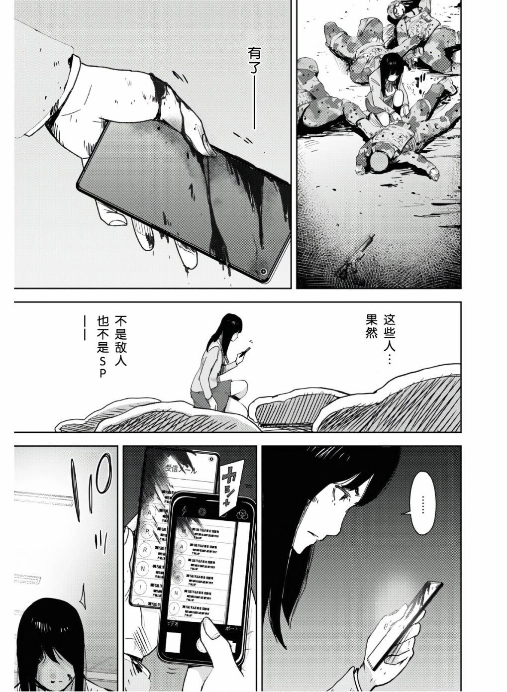 高中事变韩漫全集-第09话无删减无遮挡章节图片 