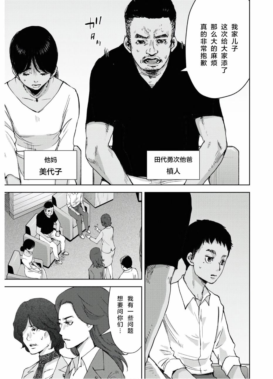 高中事变韩漫全集-第10话无删减无遮挡章节图片 