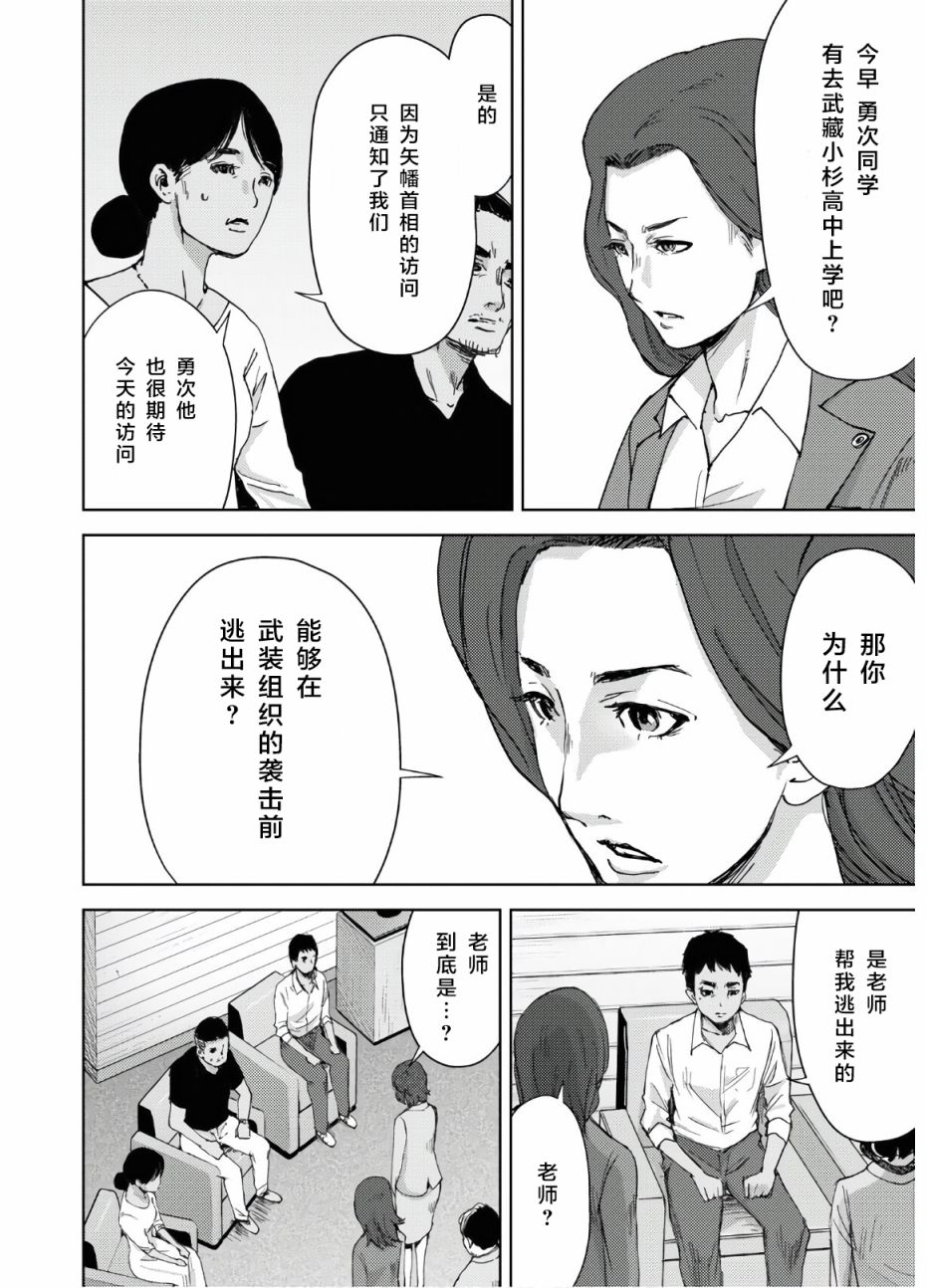 高中事变韩漫全集-第10话无删减无遮挡章节图片 