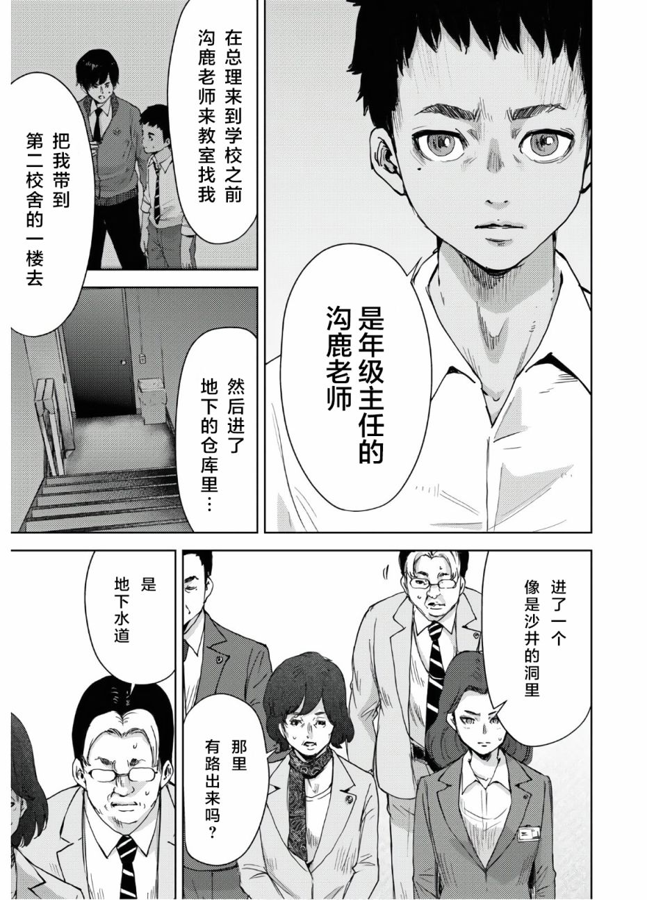 高中事变韩漫全集-第10话无删减无遮挡章节图片 