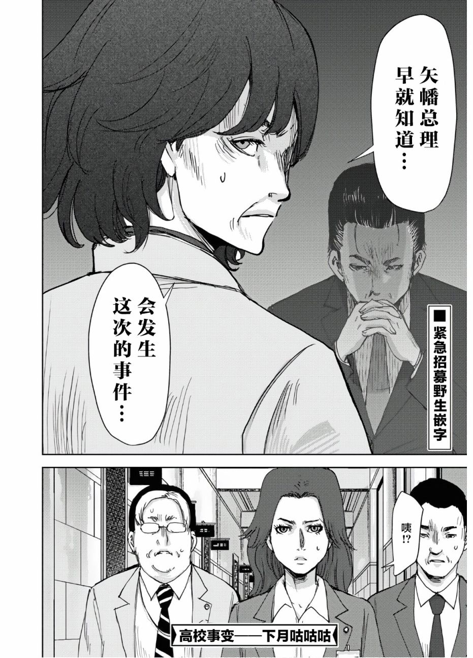 高中事变韩漫全集-第10话无删减无遮挡章节图片 