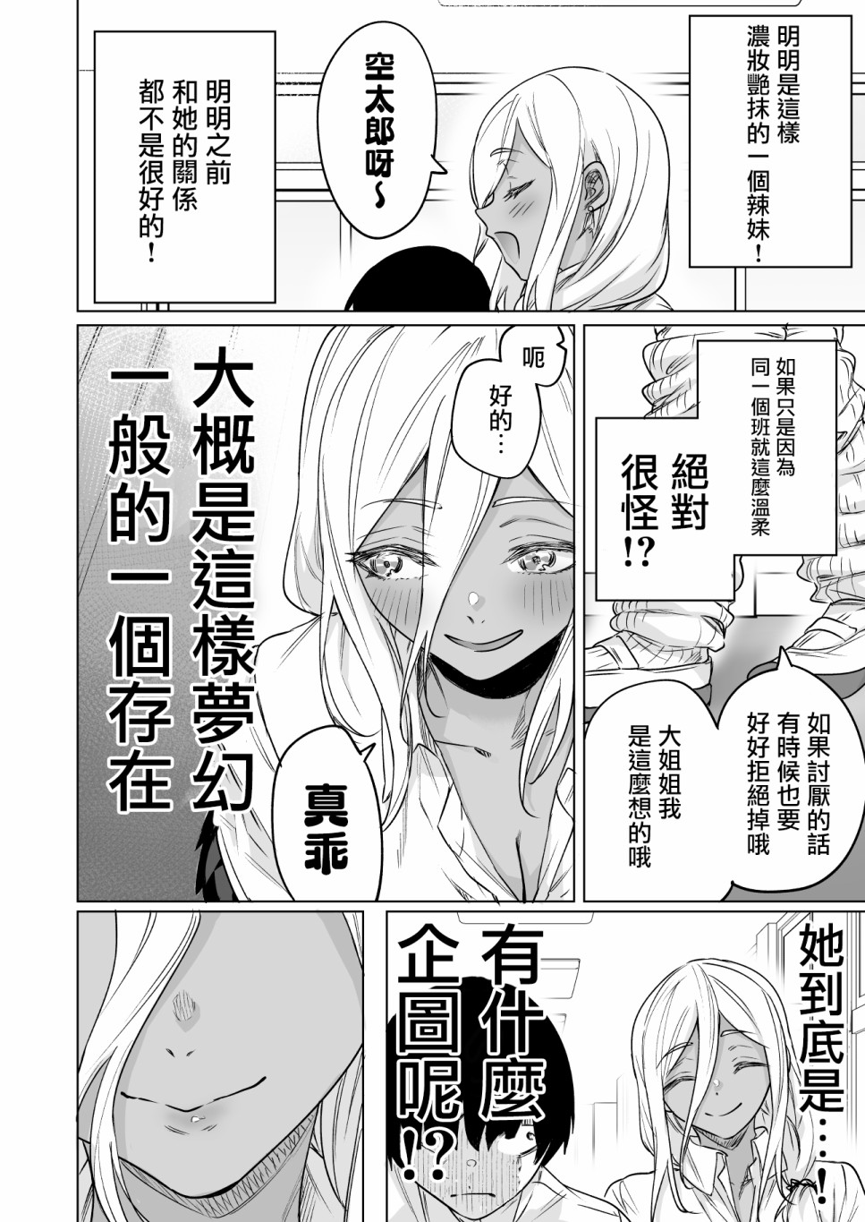 简直就是梦幻般的存在韩漫全集-第01话无删减无遮挡章节图片 
