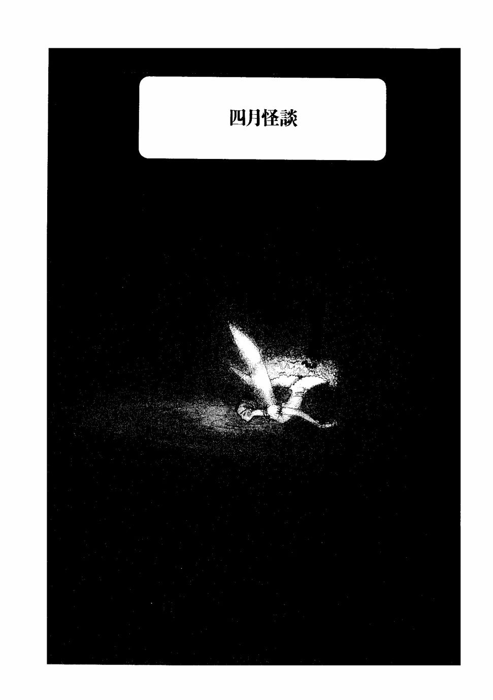 四月怪谈韩漫全集-短篇无删减无遮挡章节图片 
