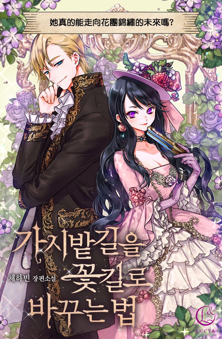 化荆棘为鲜花的密法韩漫全集-短篇无删减无遮挡章节图片 