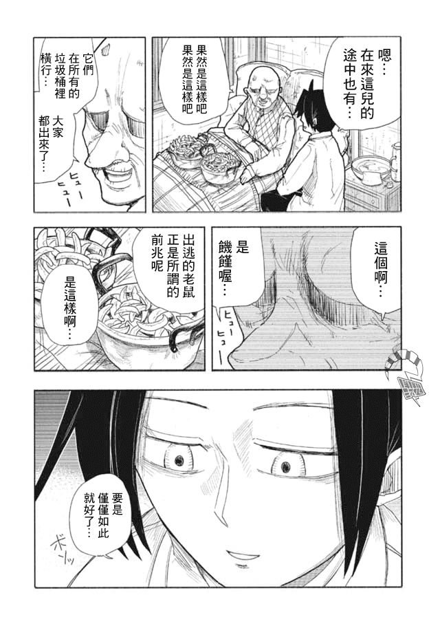 鼠疫韩漫全集-第01话无删减无遮挡章节图片 