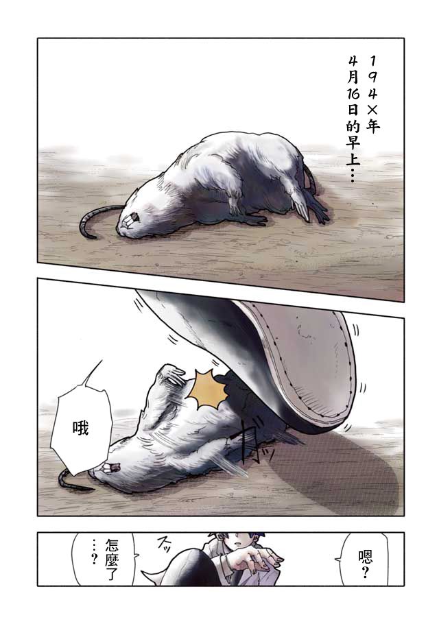 鼠疫韩漫全集-第01话无删减无遮挡章节图片 