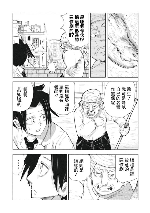鼠疫韩漫全集-第01话无删减无遮挡章节图片 