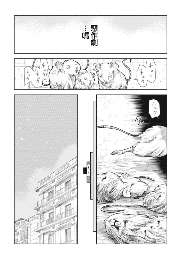 鼠疫韩漫全集-第01话无删减无遮挡章节图片 