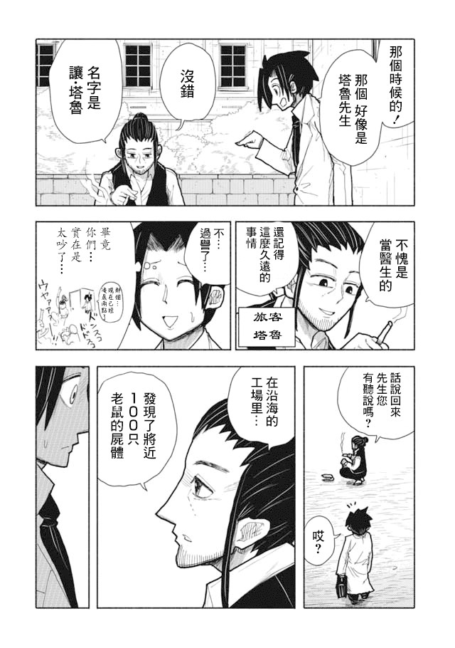 鼠疫韩漫全集-第02话无删减无遮挡章节图片 