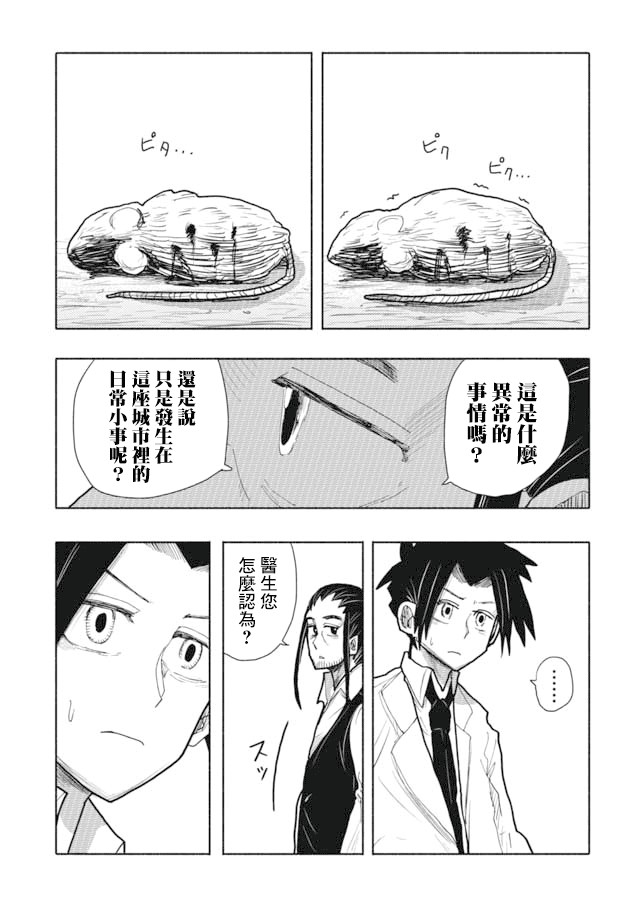 鼠疫韩漫全集-第02话无删减无遮挡章节图片 