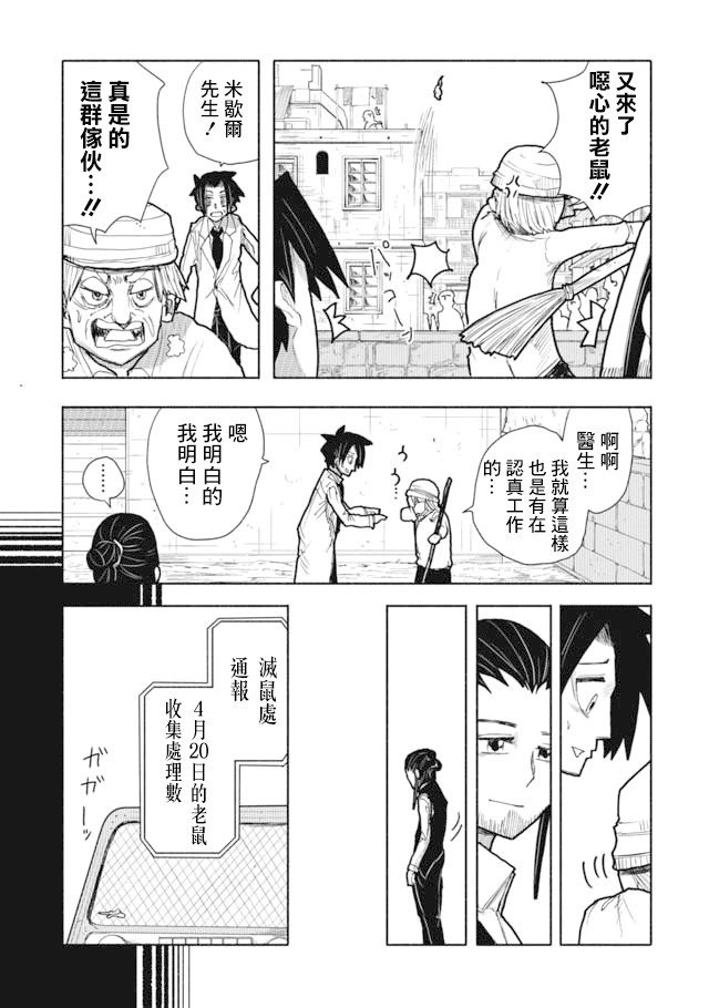 鼠疫韩漫全集-第02话无删减无遮挡章节图片 