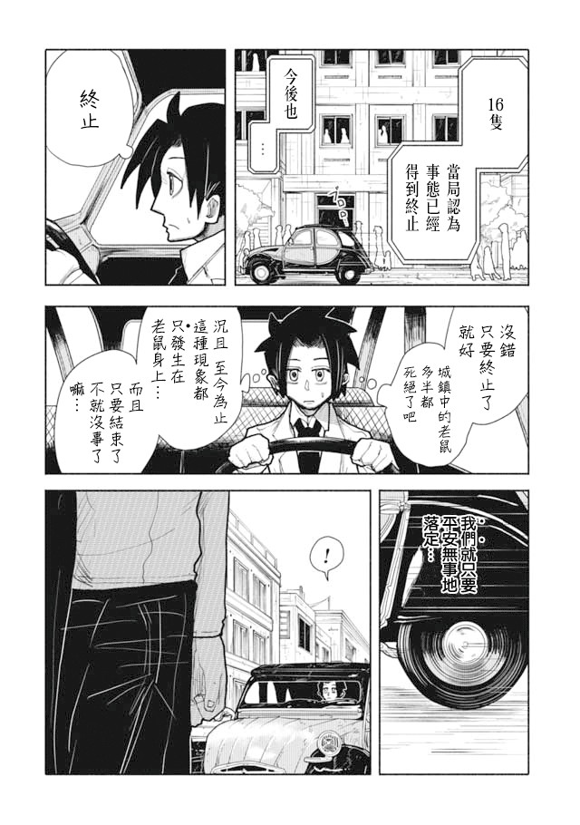 鼠疫韩漫全集-第02话无删减无遮挡章节图片 