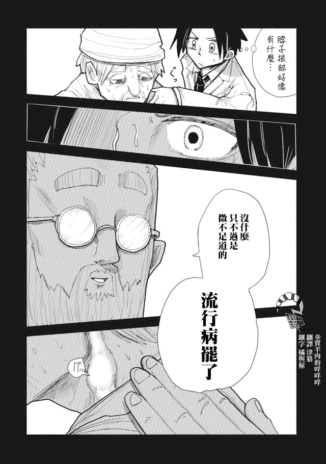 鼠疫韩漫全集-第02话无删减无遮挡章节图片 