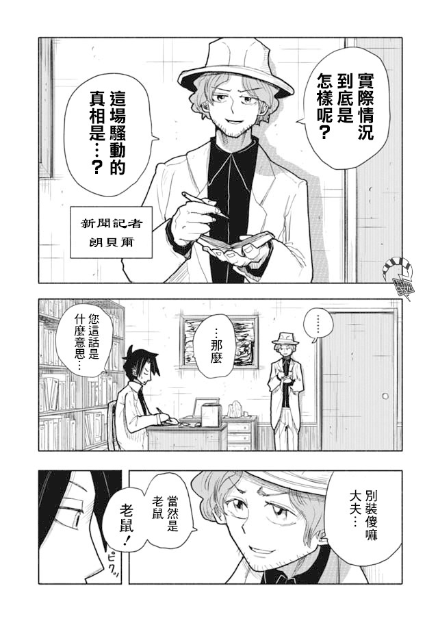鼠疫韩漫全集-第02话无删减无遮挡章节图片 