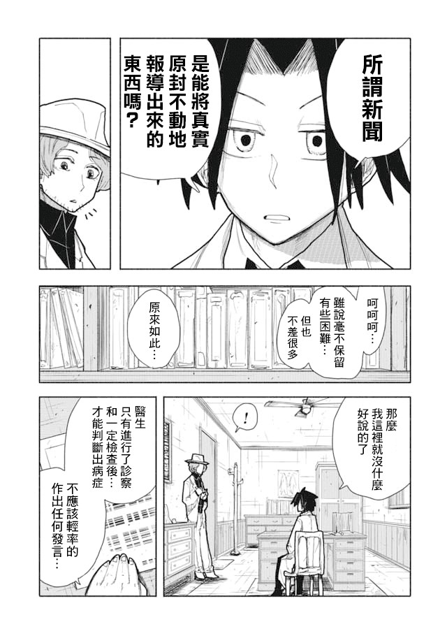 鼠疫韩漫全集-第02话无删减无遮挡章节图片 