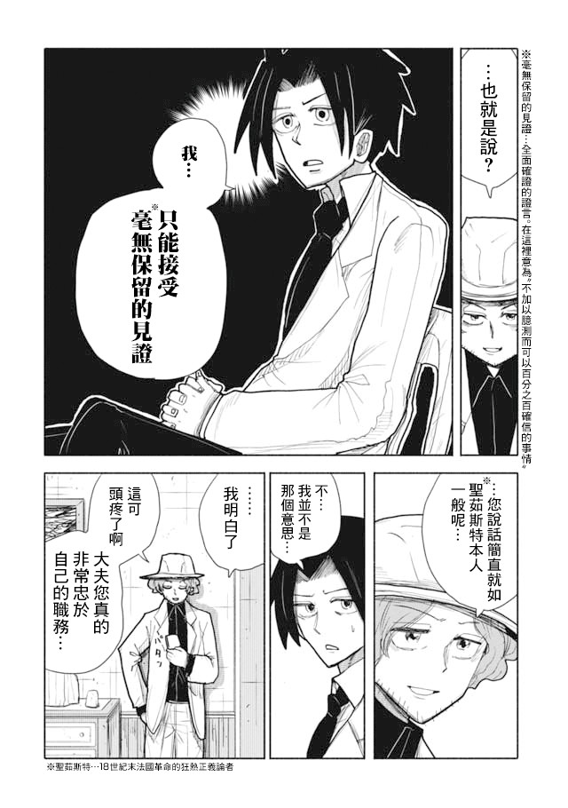 鼠疫韩漫全集-第02话无删减无遮挡章节图片 