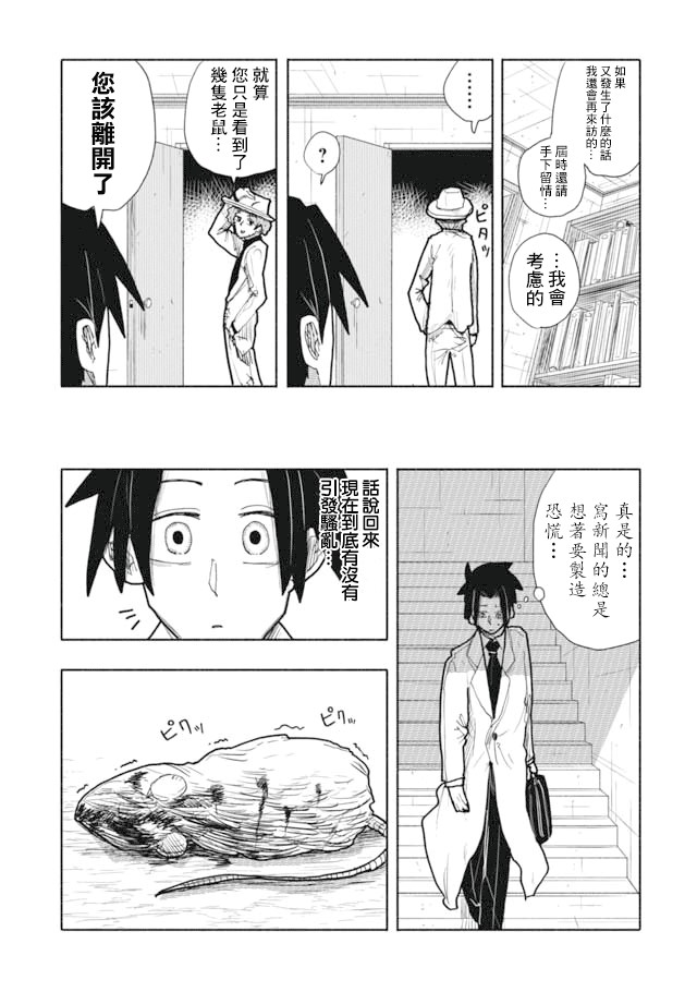 鼠疫韩漫全集-第02话无删减无遮挡章节图片 
