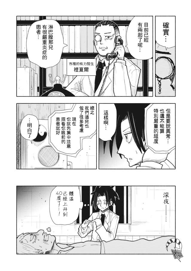 鼠疫韩漫全集-第03话无删减无遮挡章节图片 