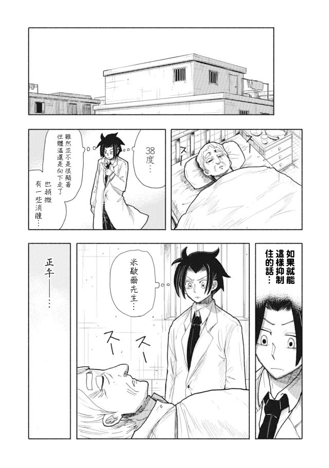 鼠疫韩漫全集-第03话无删减无遮挡章节图片 