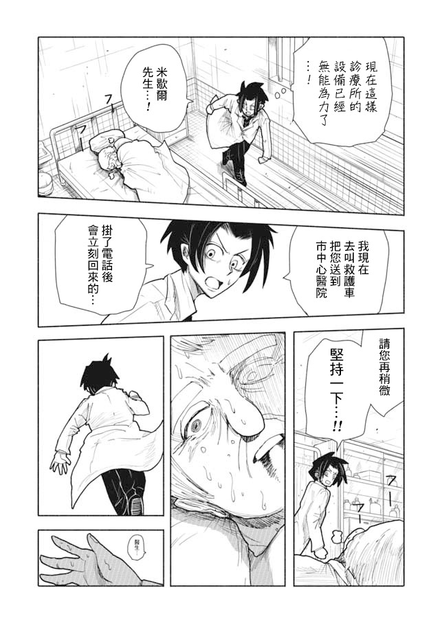 鼠疫韩漫全集-第03话无删减无遮挡章节图片 
