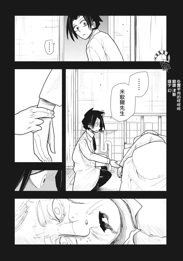 鼠疫韩漫全集-第03话无删减无遮挡章节图片 
