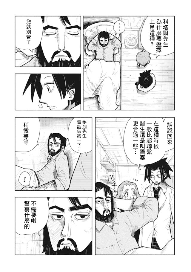 鼠疫韩漫全集-第03话无删减无遮挡章节图片 