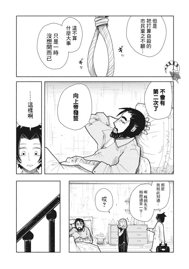 鼠疫韩漫全集-第03话无删减无遮挡章节图片 