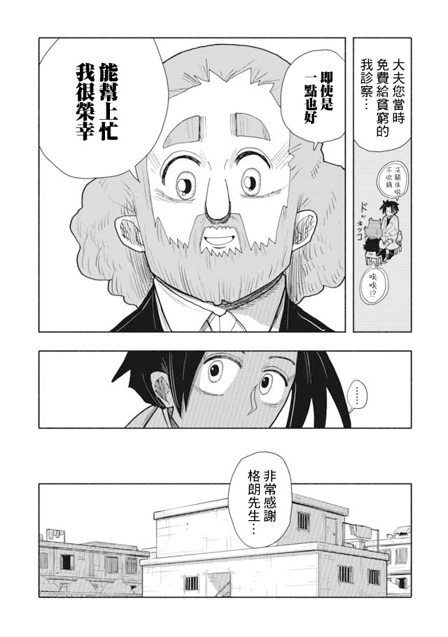 鼠疫韩漫全集-第03话无删减无遮挡章节图片 