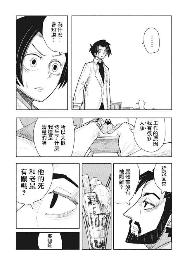 鼠疫韩漫全集-第04话无删减无遮挡章节图片 
