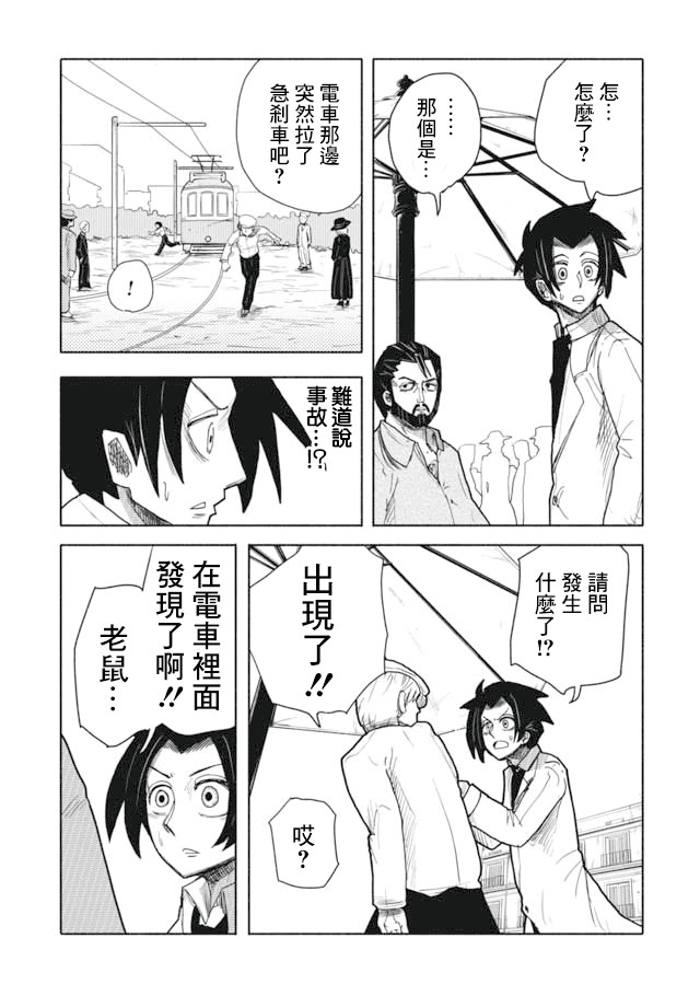 鼠疫韩漫全集-第04话无删减无遮挡章节图片 