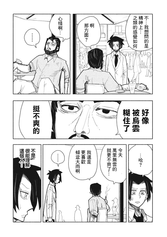 鼠疫韩漫全集-第04话无删减无遮挡章节图片 