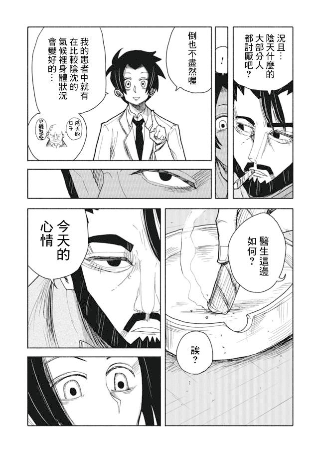 鼠疫韩漫全集-第04话无删减无遮挡章节图片 
