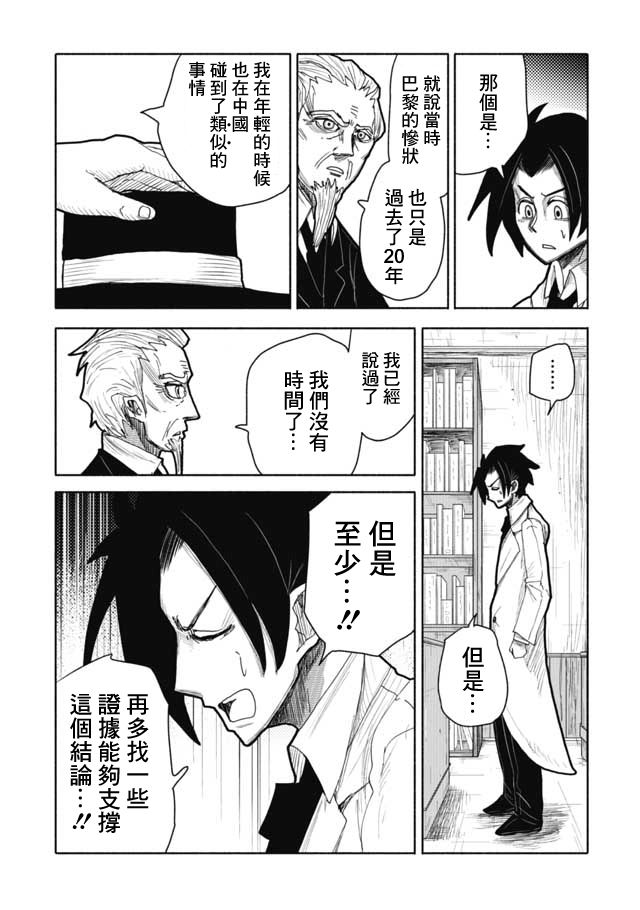 鼠疫韩漫全集-第05话无删减无遮挡章节图片 