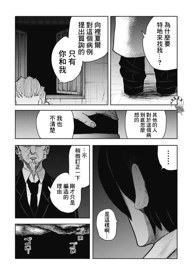 鼠疫韩漫全集-第05话无删减无遮挡章节图片 