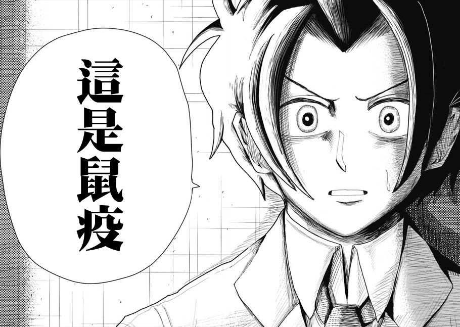 鼠疫韩漫全集-第05话无删减无遮挡章节图片 