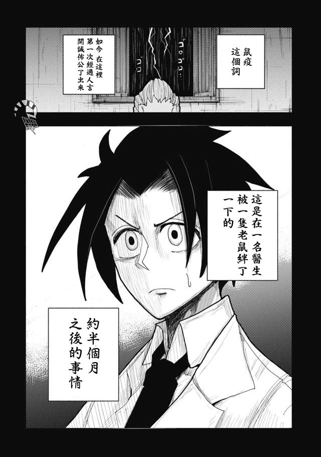 鼠疫韩漫全集-第05话无删减无遮挡章节图片 