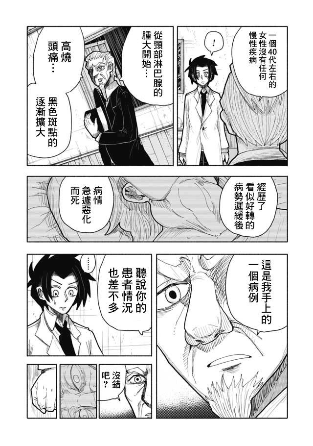 鼠疫韩漫全集-第05话无删减无遮挡章节图片 